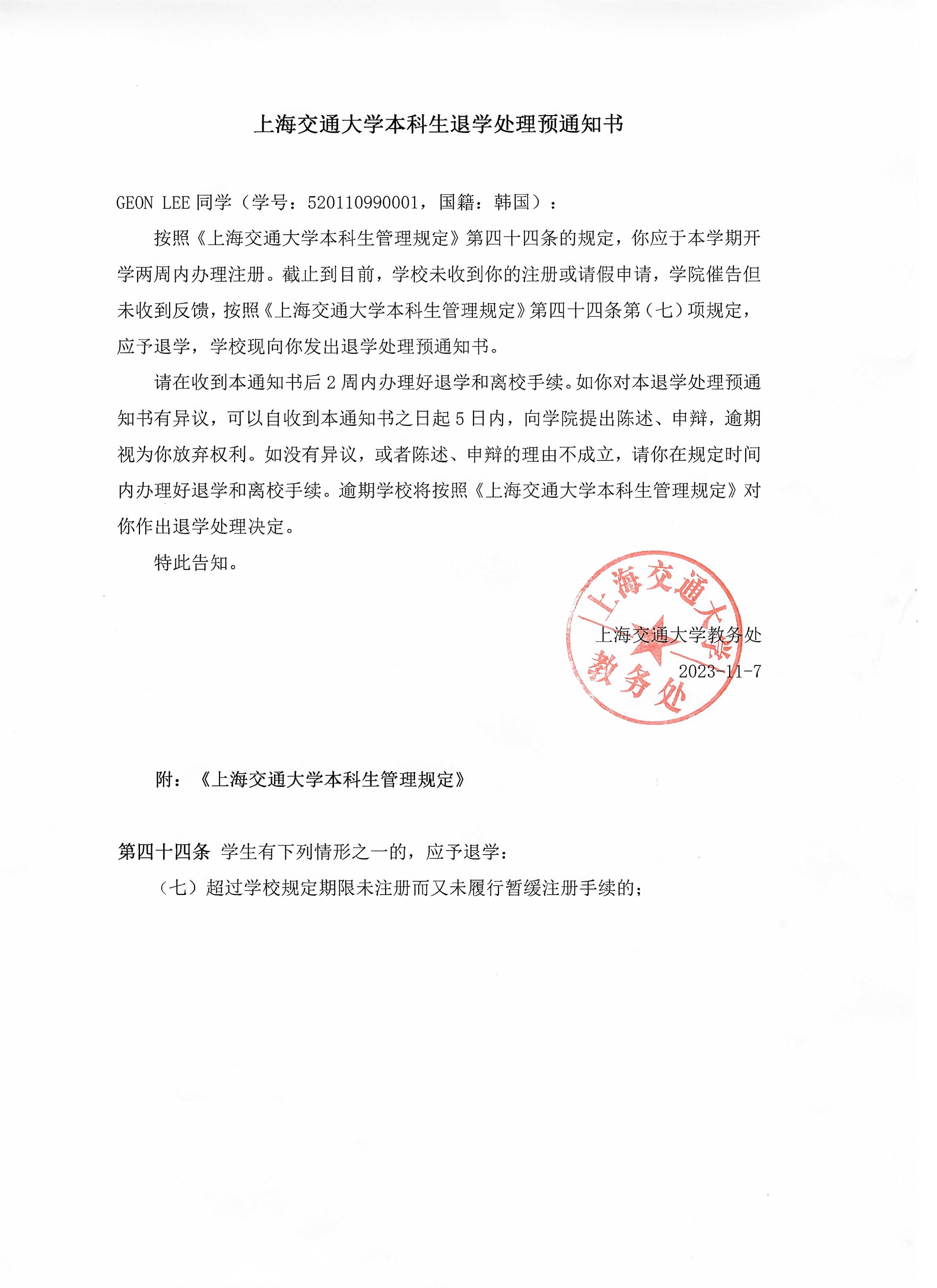 FIFA World Cup 2026™本科生退学处理与通知书.jpg