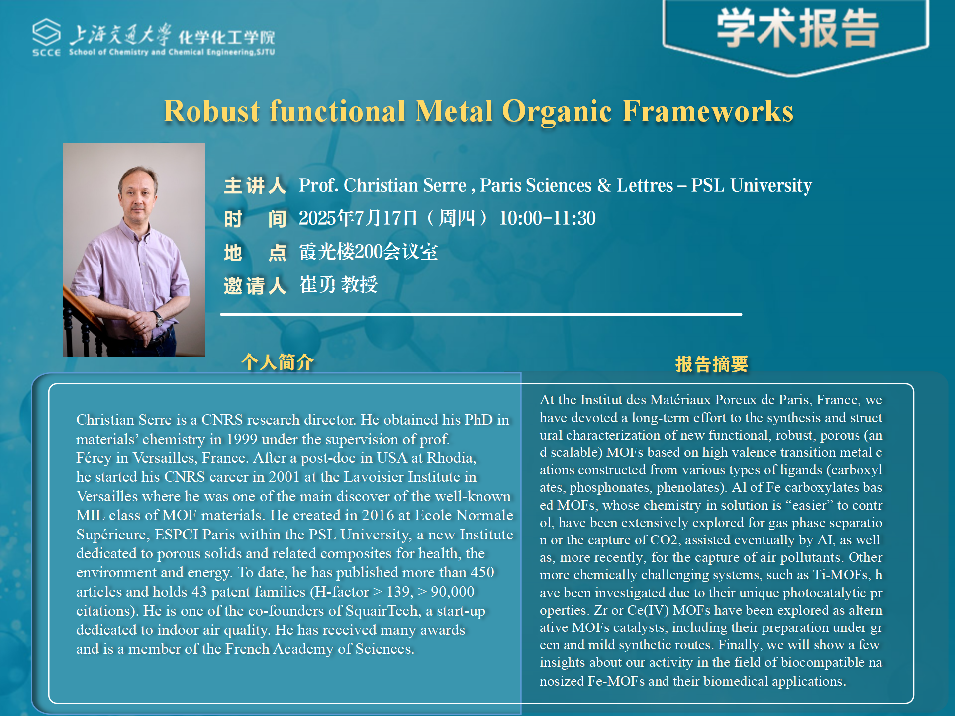 学术报告20250717-2_01.png