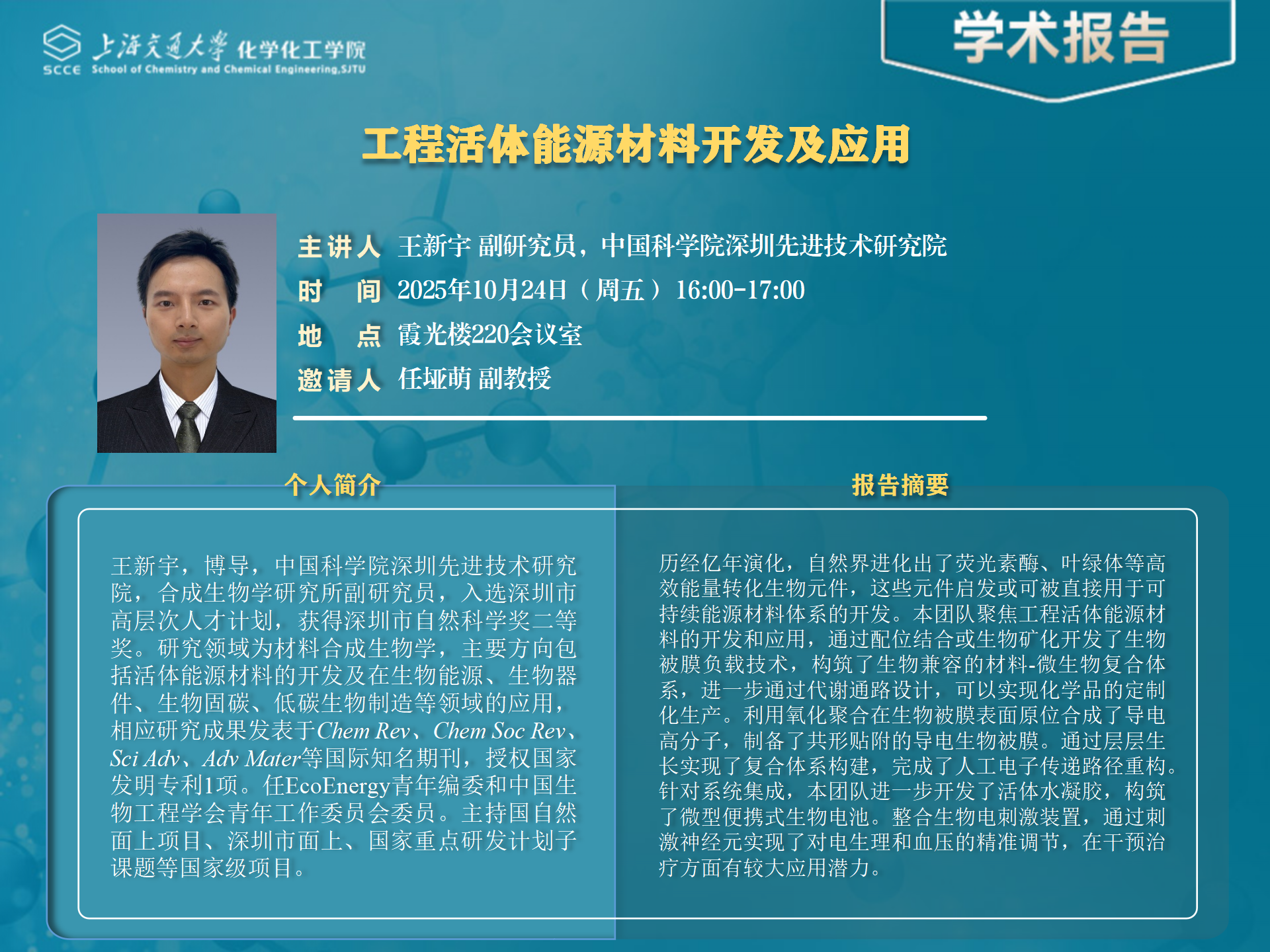 学术报告PPT模版2025-王新宇_01.png