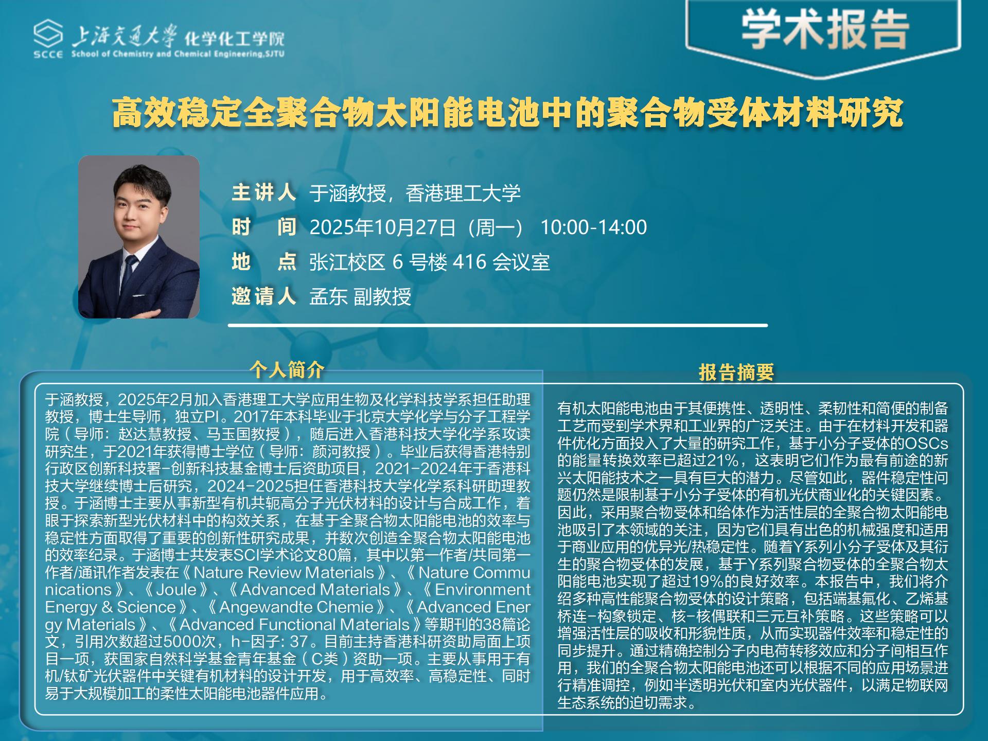 学术报告PPT——于涵教授_01.jpg