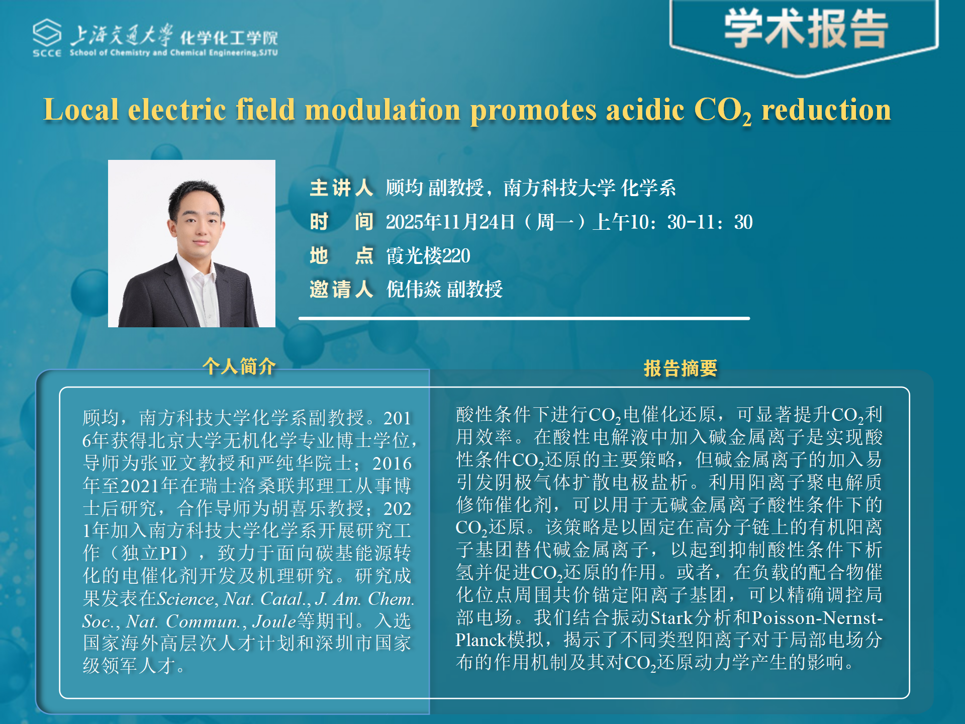 学术报告PPT+顾均_01.png