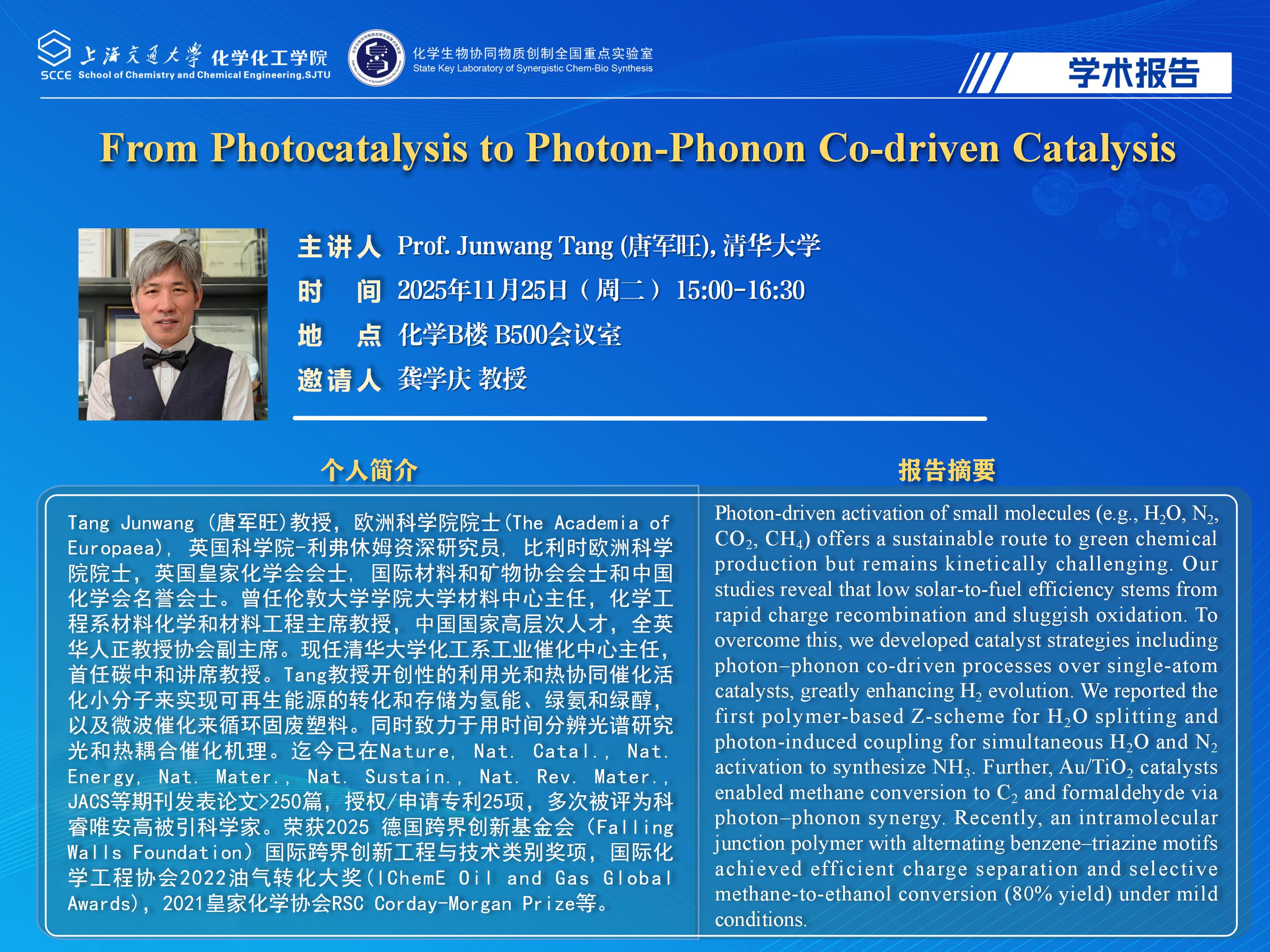 1125龚学庆老师邀请.jpg