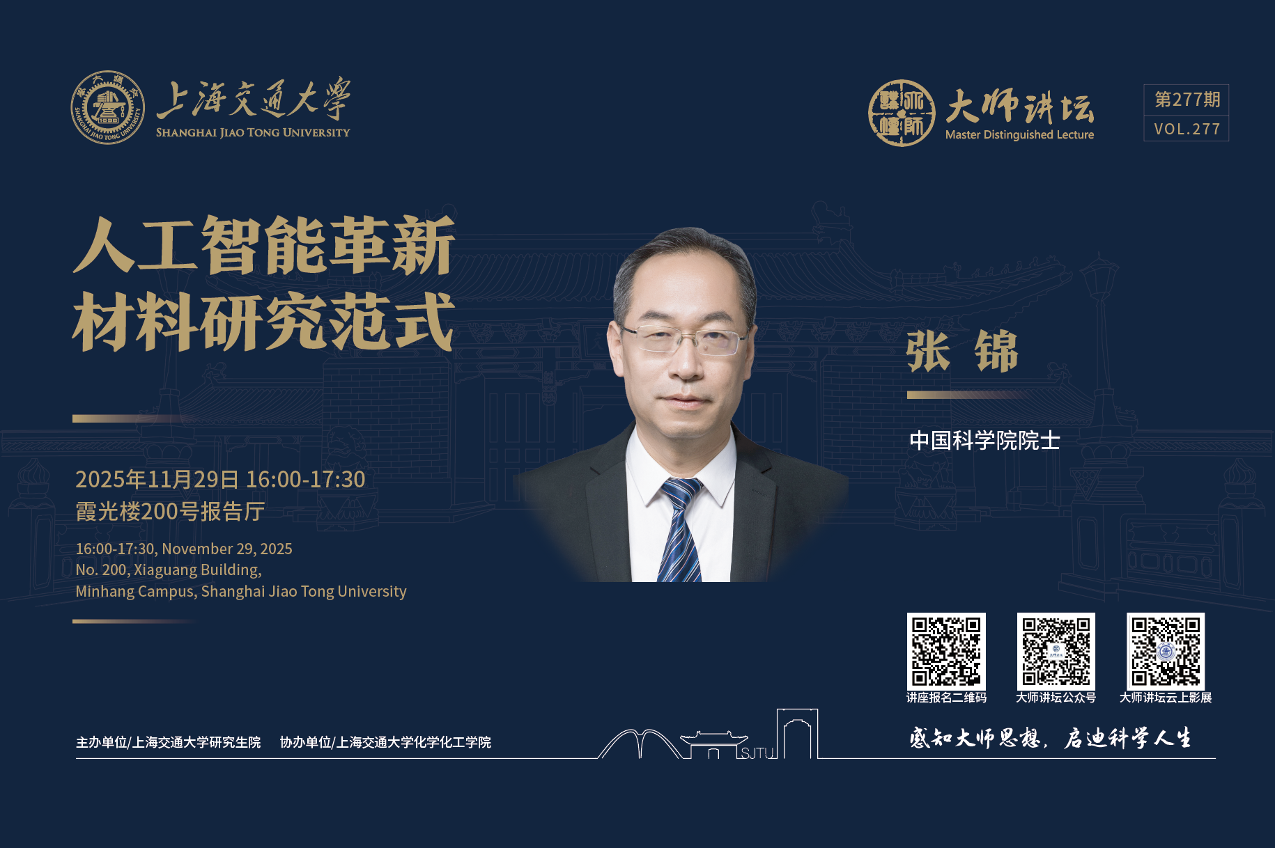 1129张锦院士.png
