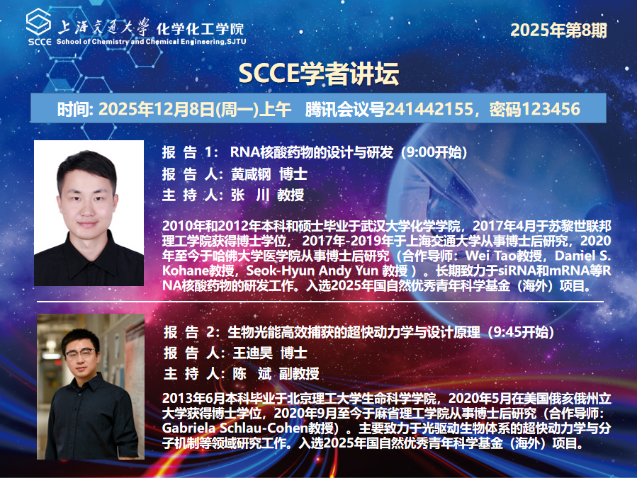12月8日学者讲坛.png