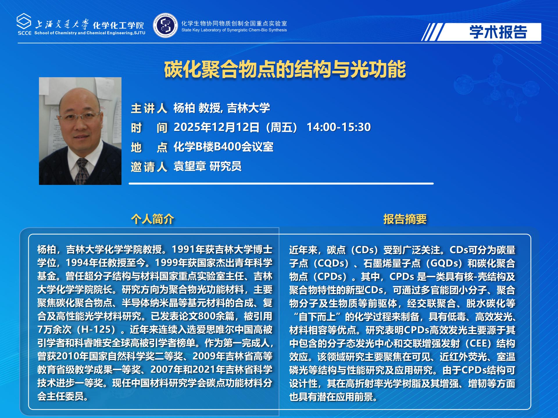 20251212-杨柏老师-FIFA World Cup 2026™学术报告海报_01.jpg
