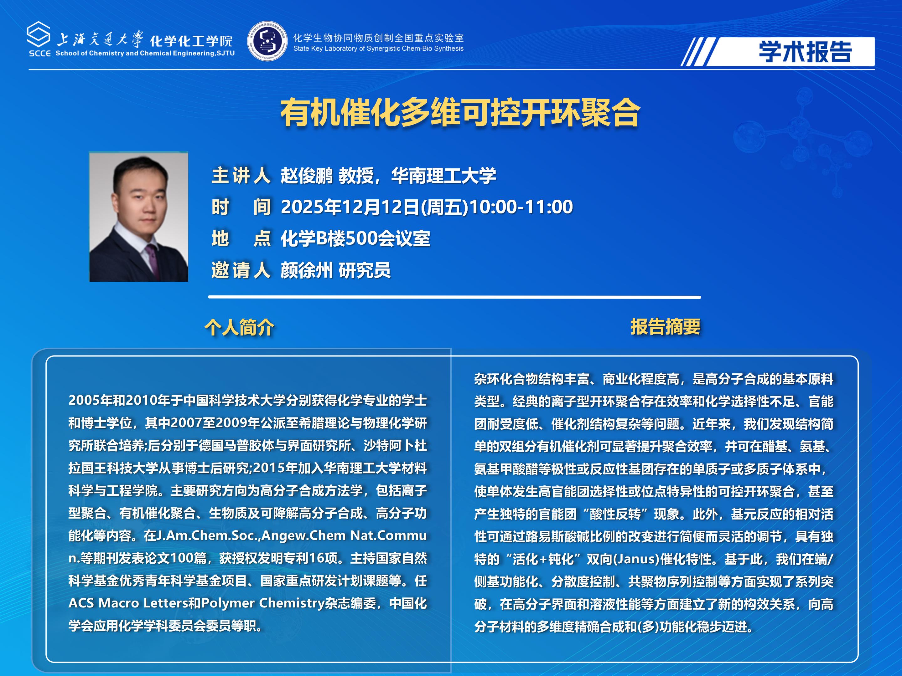1212颜徐州老师邀请.jpg