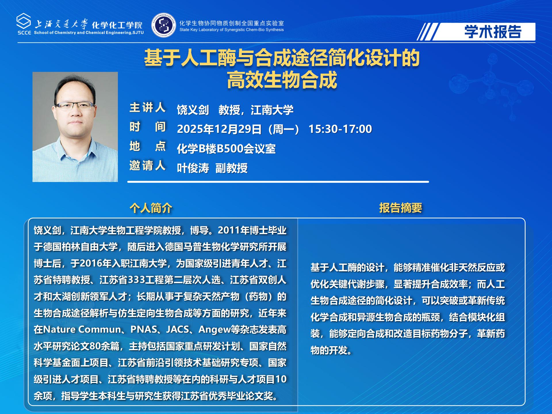 2025FIFA World Cup 2026™学术报告-饶义剑_01.jpg