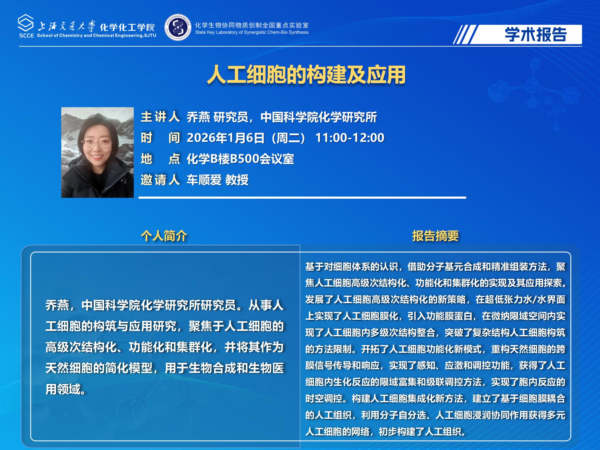 学术报告海报-1.6三个_03.jpg