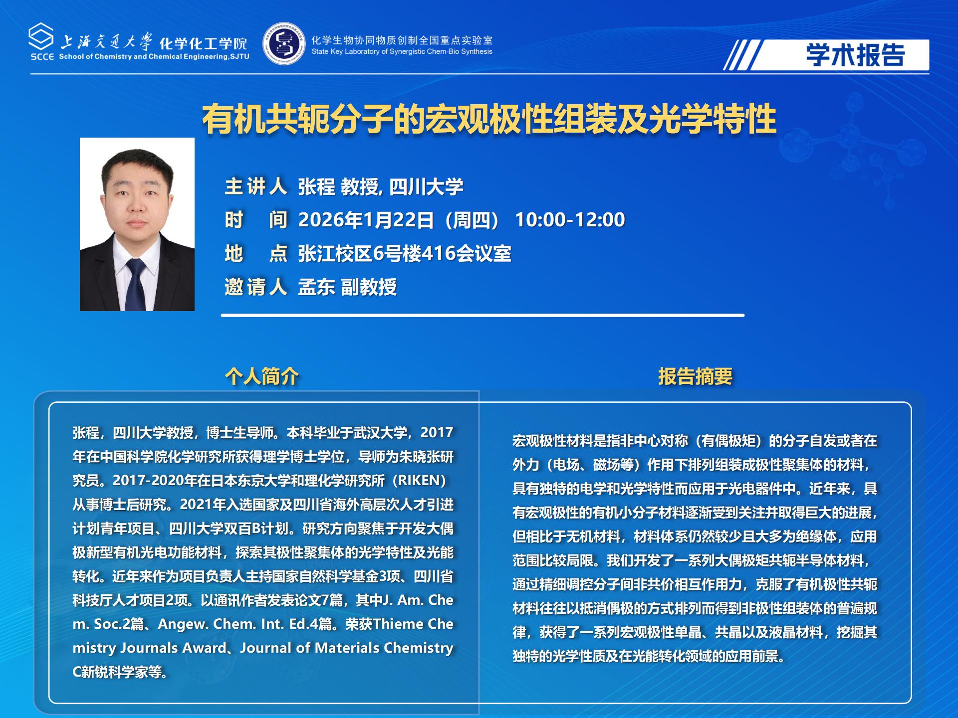 1.22孟东老师邀请.jpg