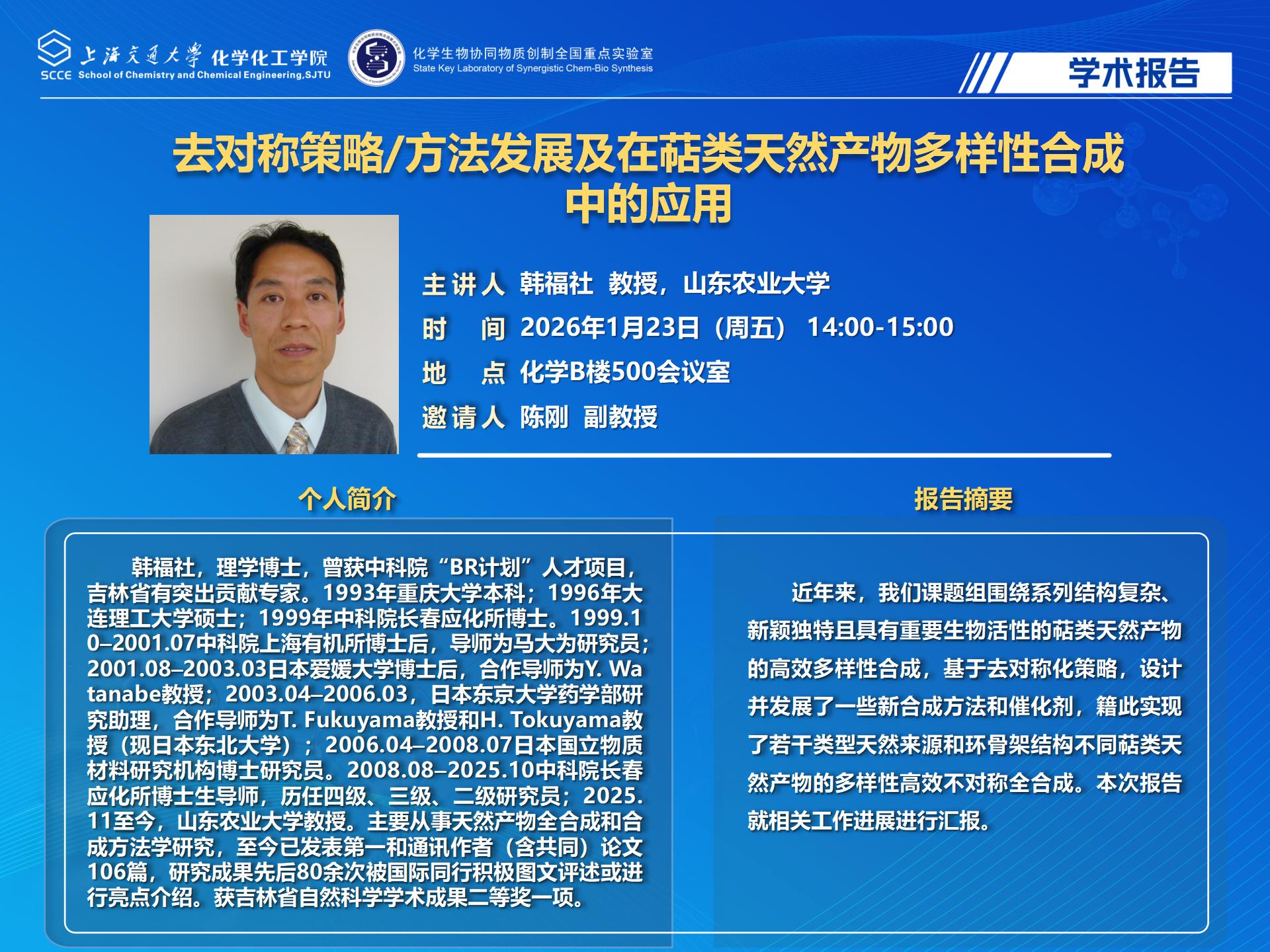 2026FIFA World Cup 2026™学术报告-韩福社_01.jpg