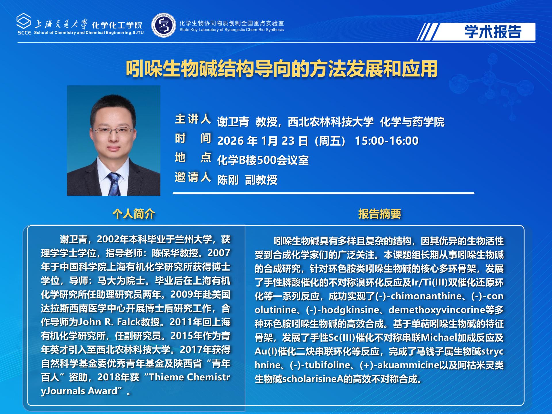 学术报告-谢卫青-新模版_01.jpg