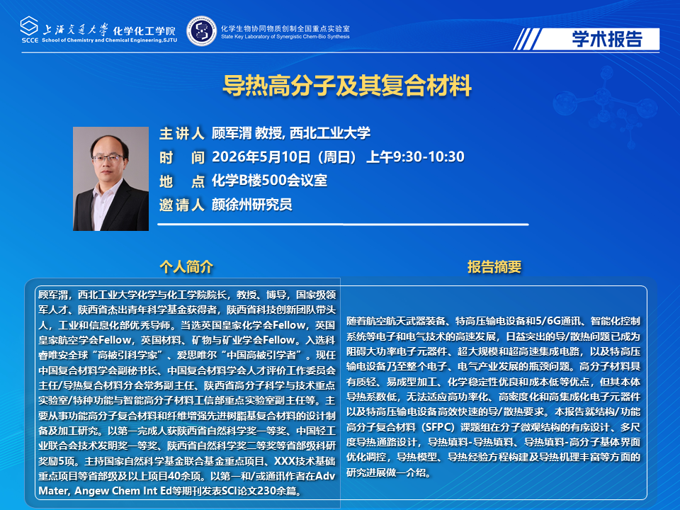 0510学术报告海报.png