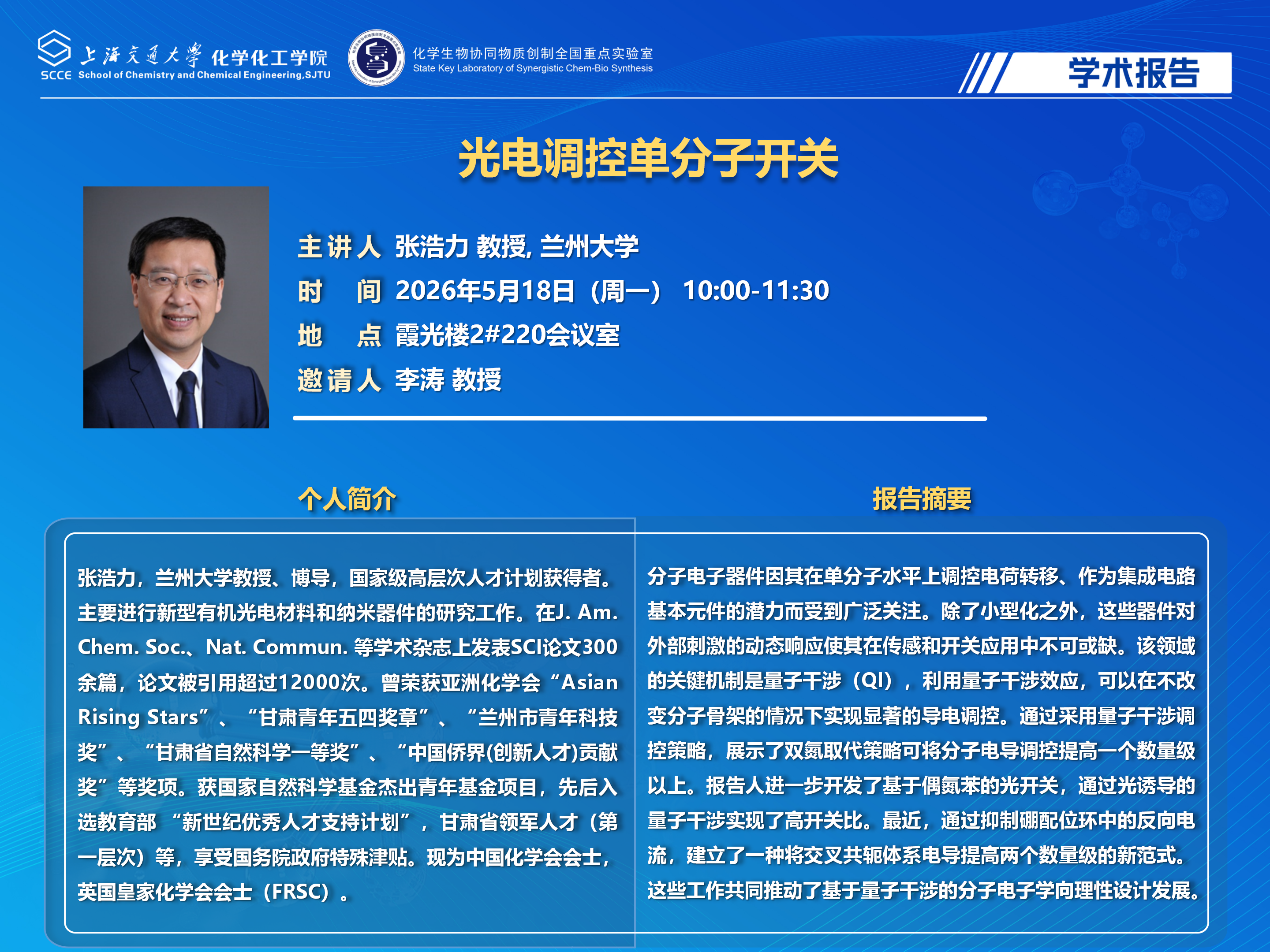 （修改）张浩力教授学术报告 20260518(1)_01.png