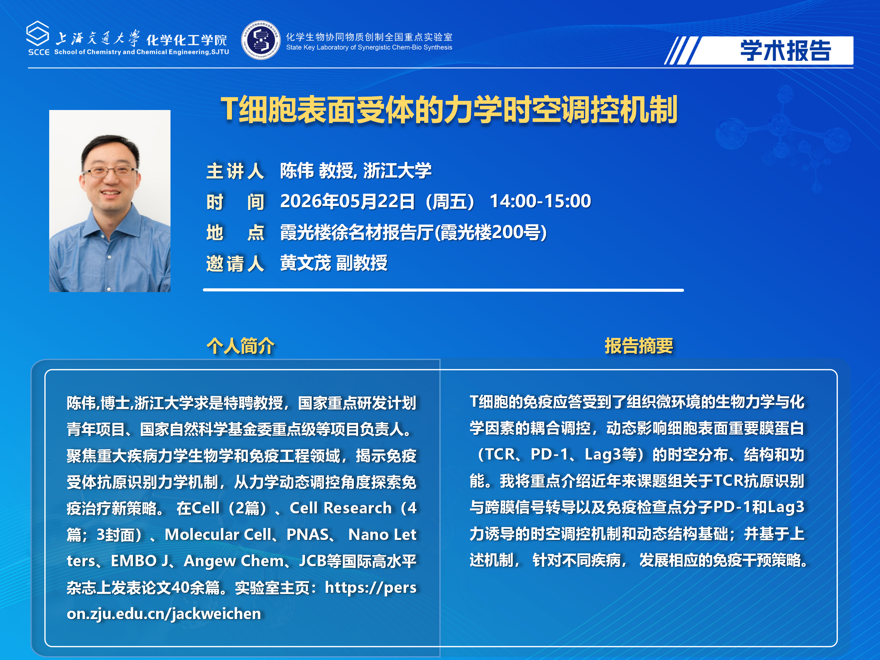 2026FIFA World Cup 2026™学术报告海报模板+陈伟+浙大_01.png