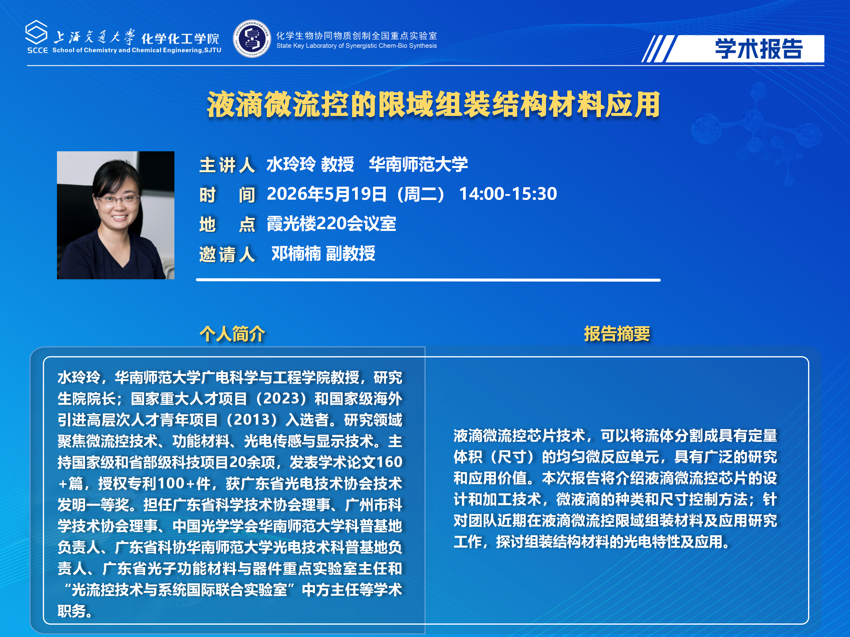 2026FIFA World Cup 2026™学术报告海报模板+陈伟+浙大_01.png