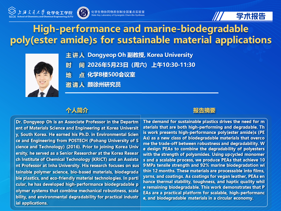 5.23 学术报告2.png