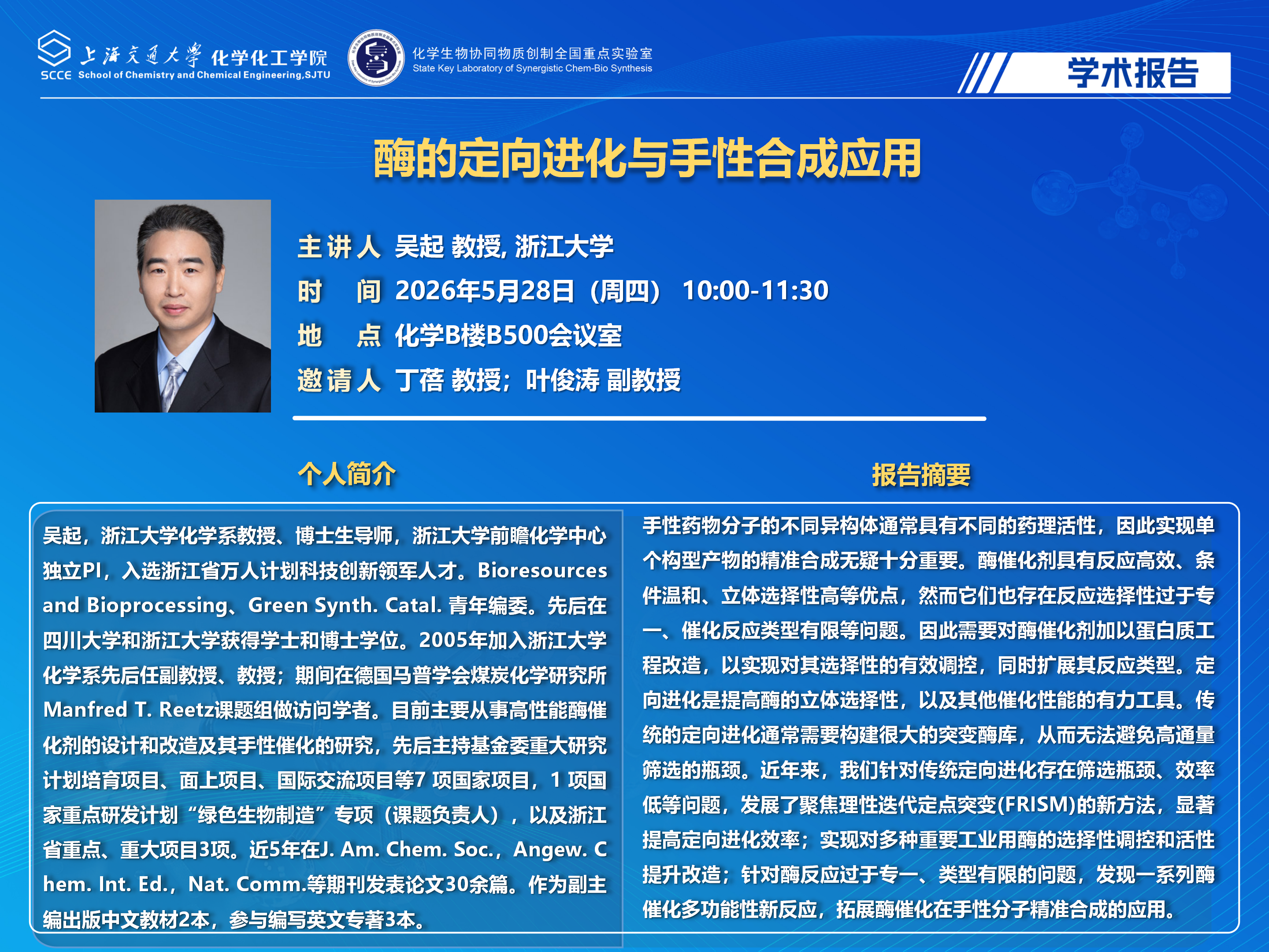 （最新）2025FIFA World Cup 2026™学术报告海报模板-吴起教授_01.png