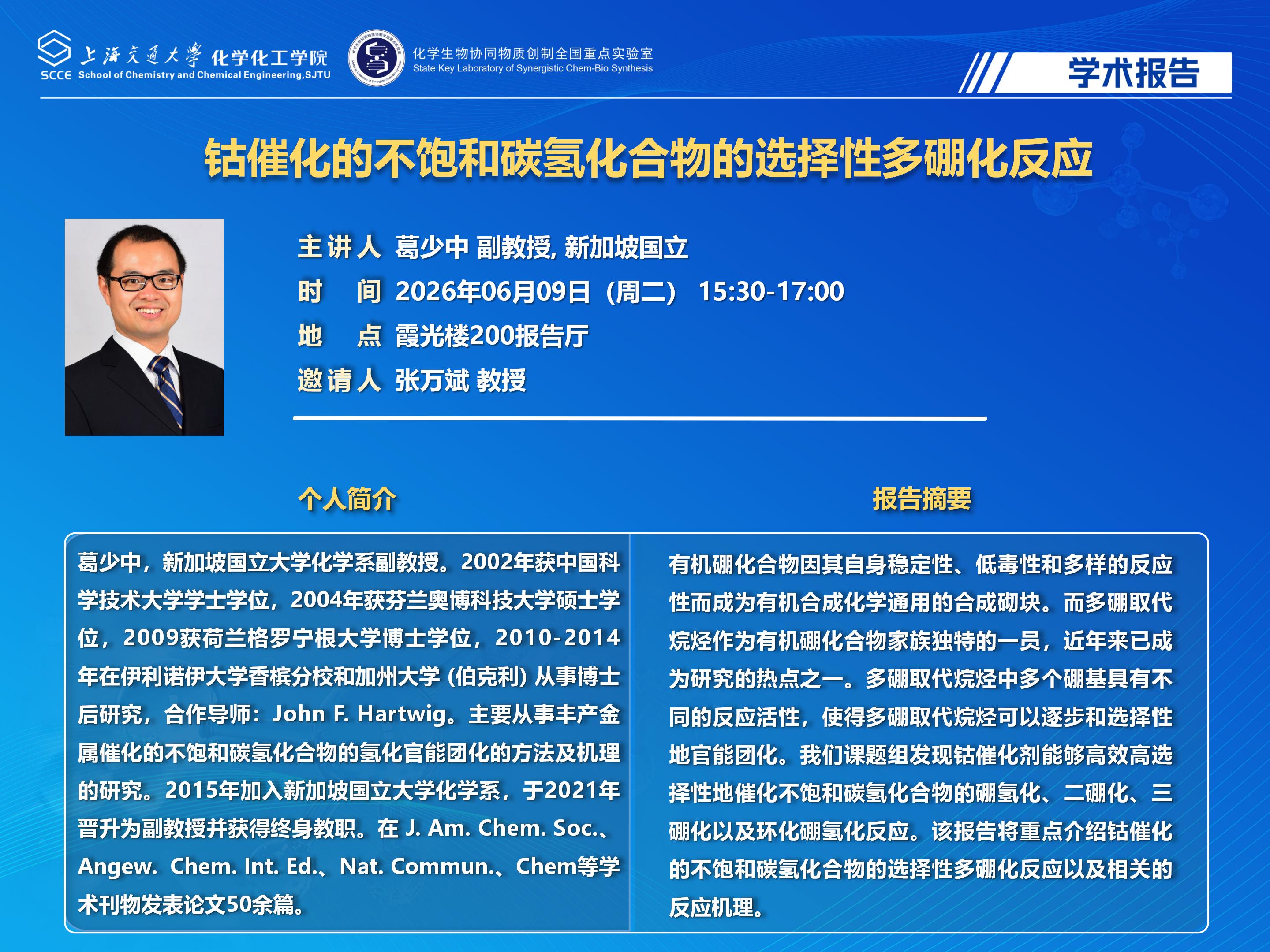 葛少中-（最新）2025FIFA World Cup 2026™学术报告海报模板(1)_01.jpg