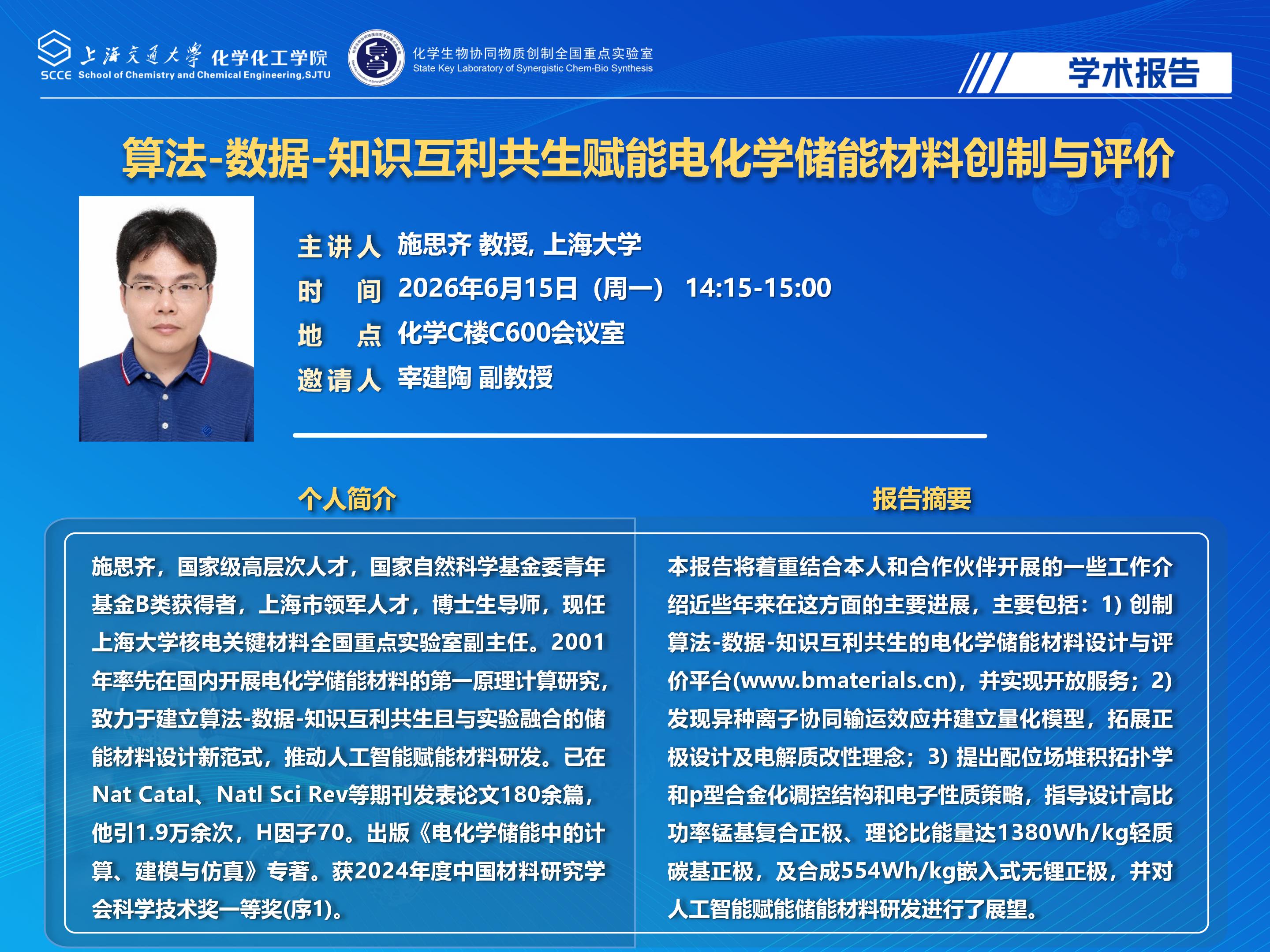 2025FIFA World Cup 2026™学术报告海报-施思齐_01.jpg