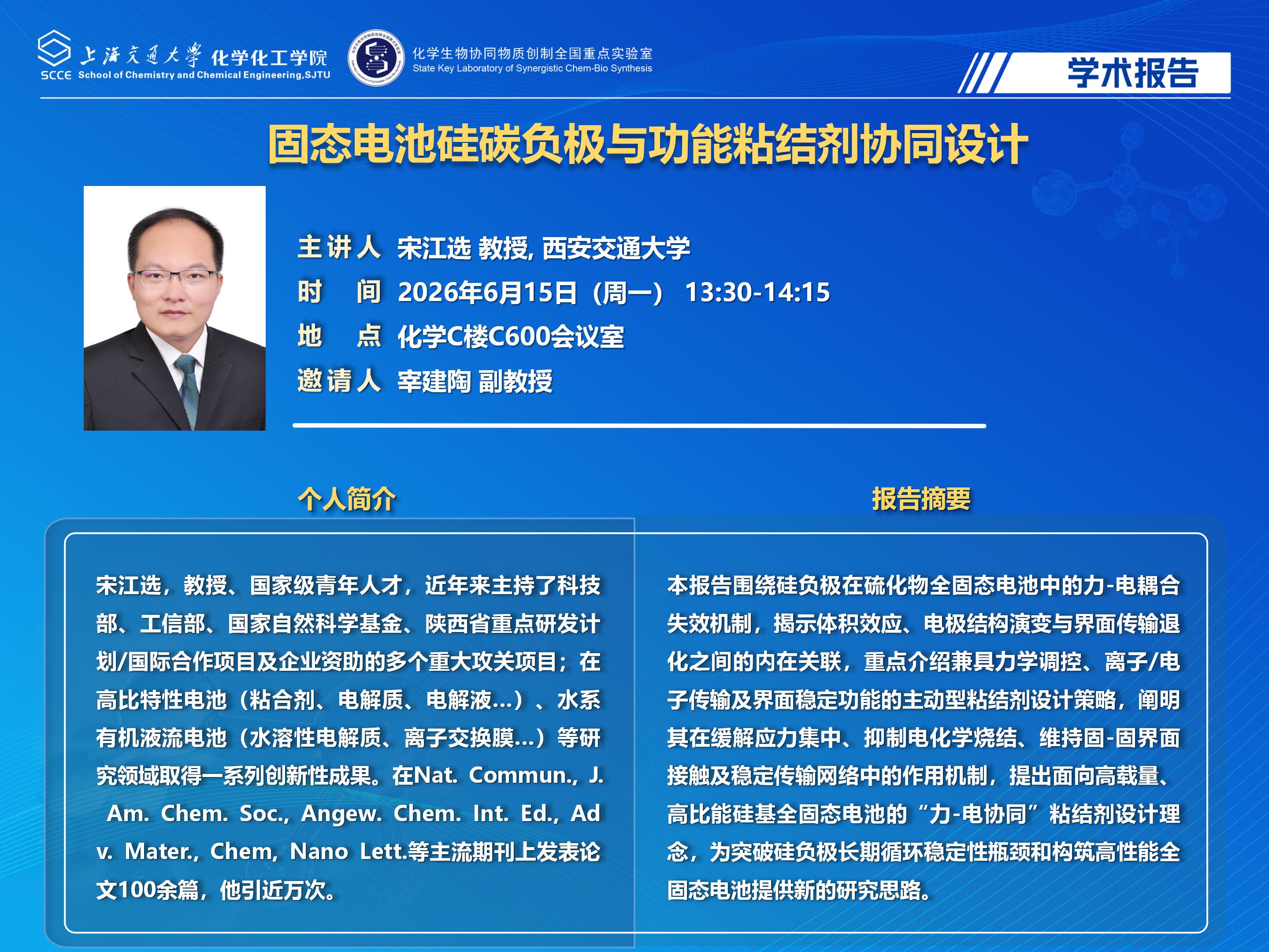 2025FIFA World Cup 2026™学术报告海报-宋江选(1)_01.jpg