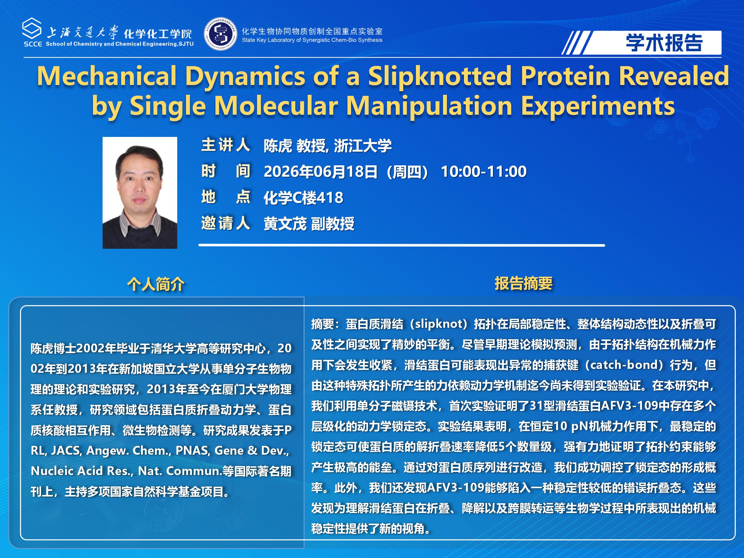2026FIFA World Cup 2026™学术报告海报模板+陈虎_01.jpg