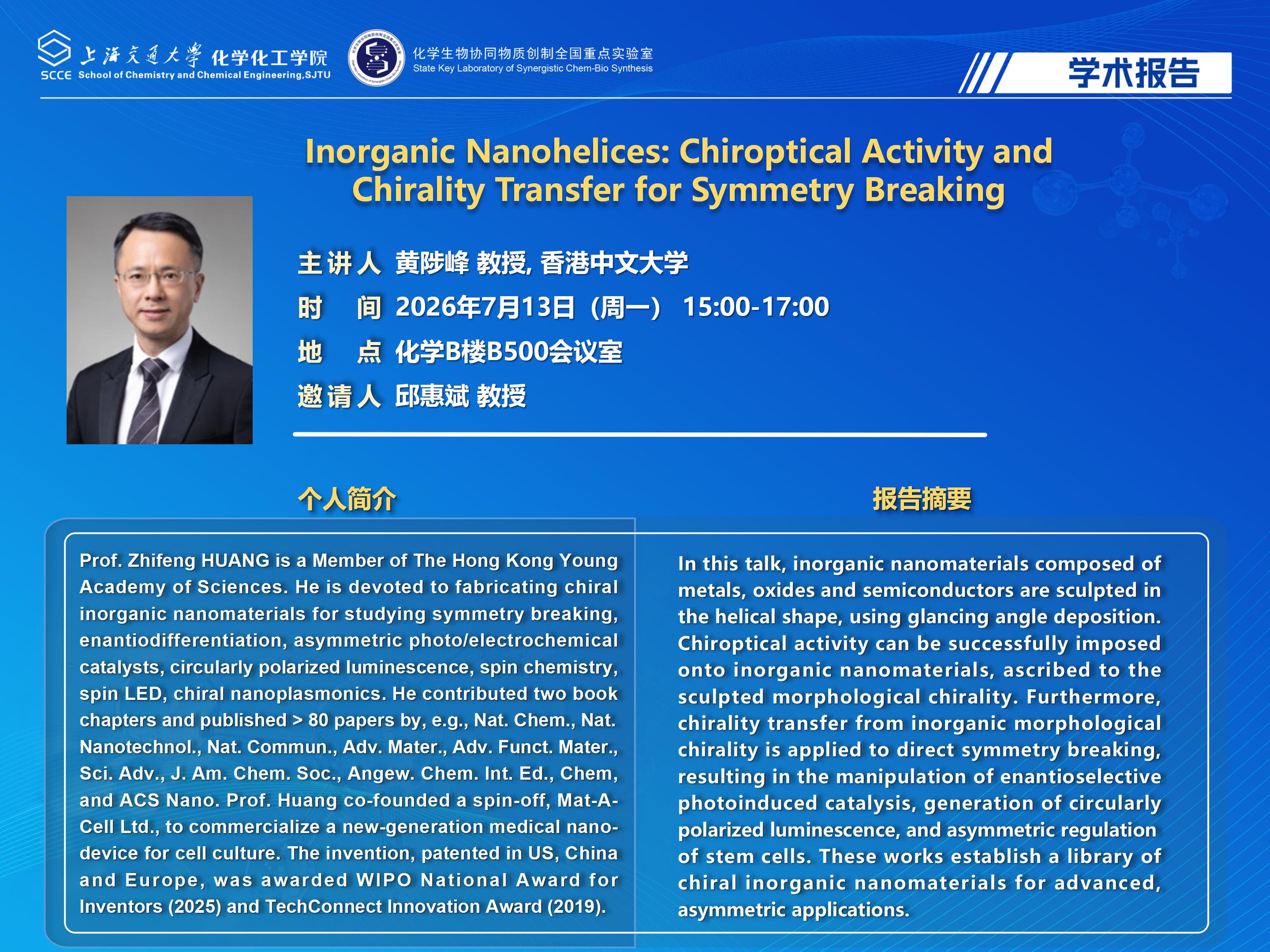 学术报告海报 黄陟峰_01.jpg