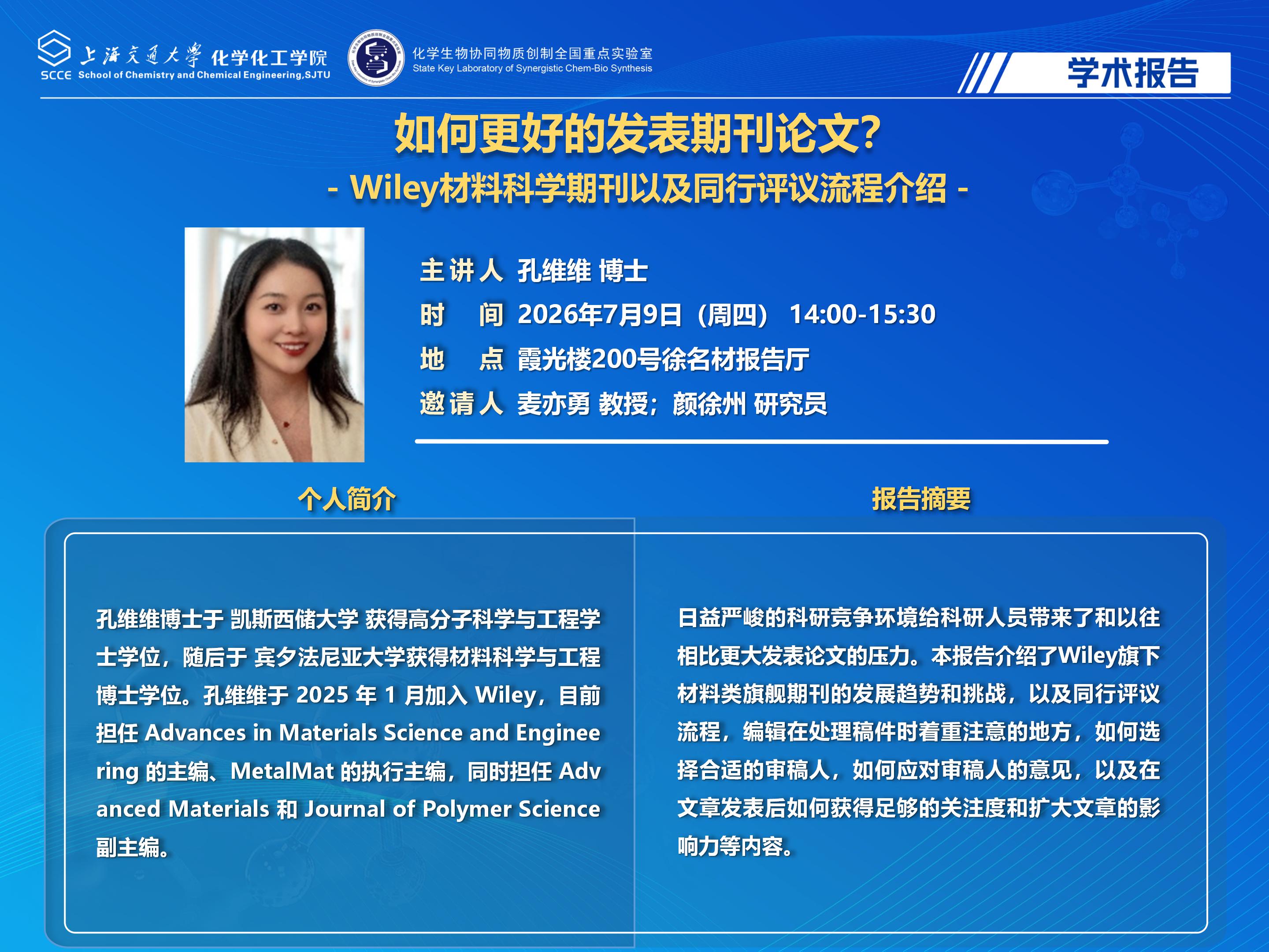 （最新）2025FIFA World Cup 2026™学术报告海报-孔维维博士_01.jpg